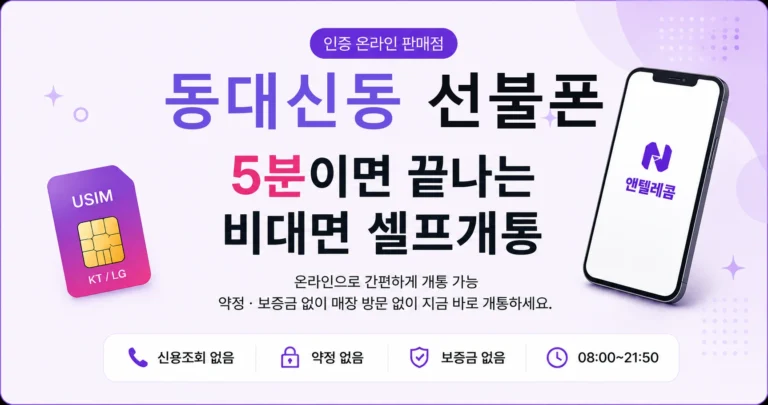 동대신동 선불폰, 파산 이력이 있어도 괜찮을까요